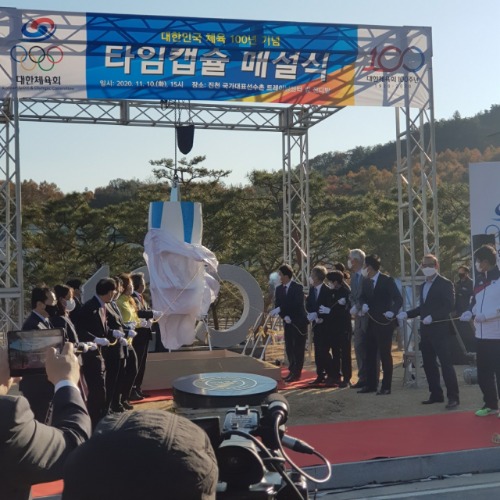 #대한민국 체육 100년 기념 타임캡슐 매설식