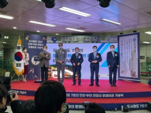 #도시철도 7호선 인천,부천 연장선 운영이관 기념식